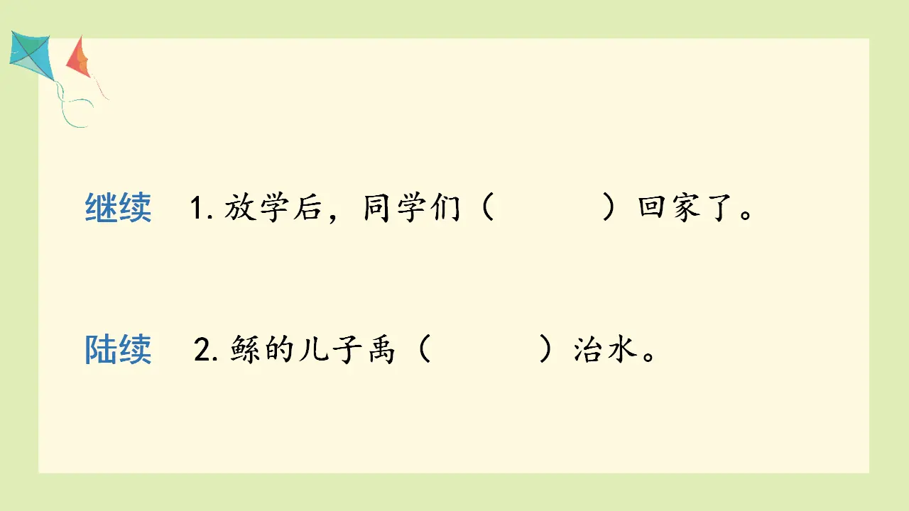 语文园地六（课件3）_05.webp
