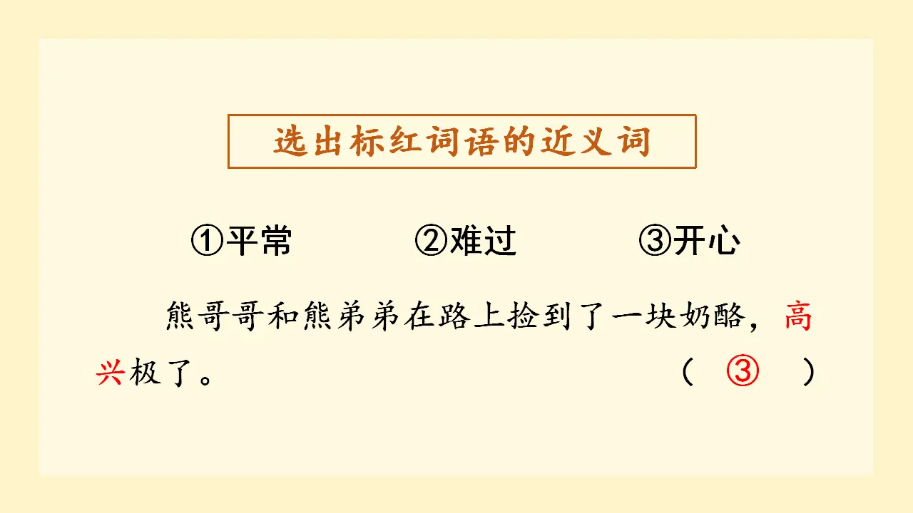 语文园地八（课件3）_02.webp