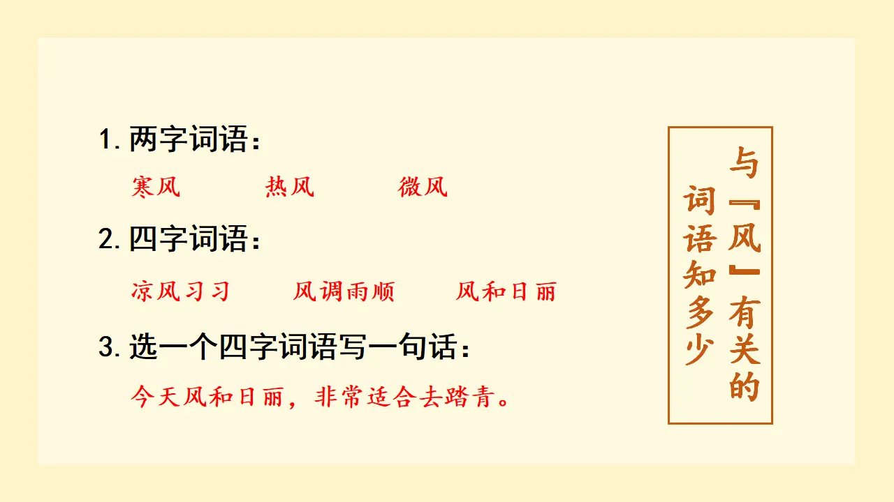 语文园地八（课件3）_04.webp