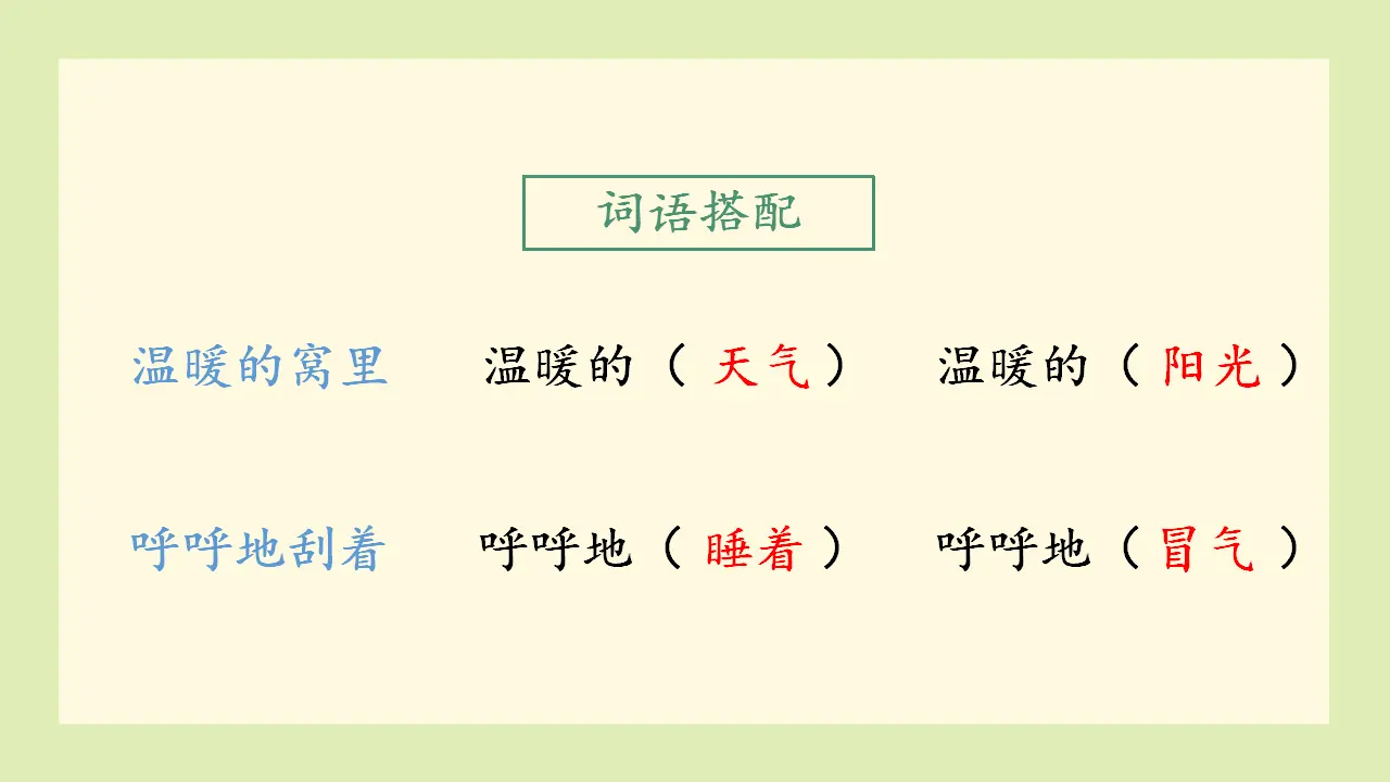 语文园地五（课件3）_02.webp