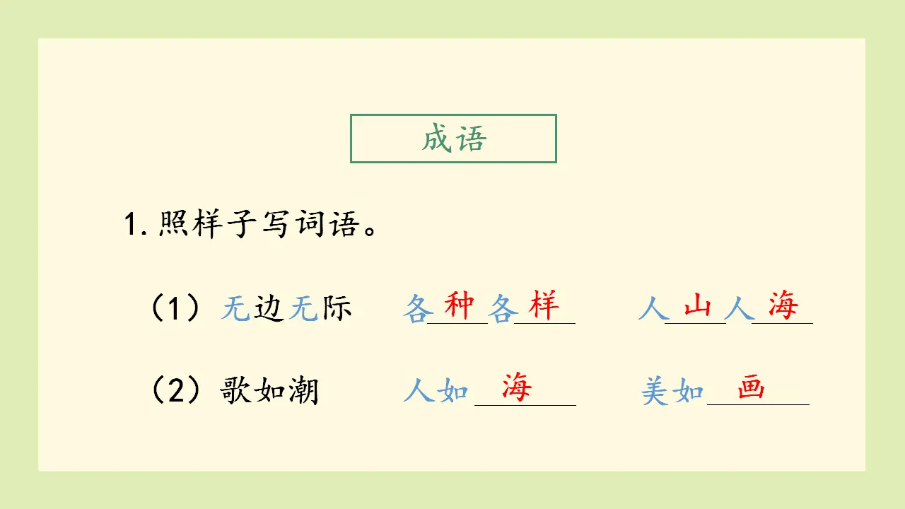 语文园地五（课件3）_03.webp