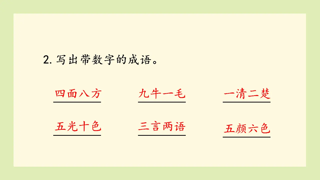 语文园地五（课件3）_04.webp