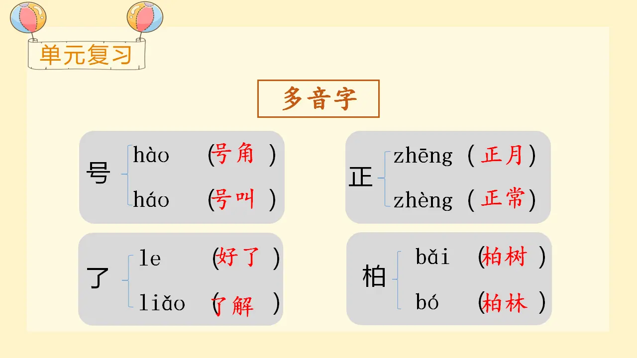 语文园地二（课件3）_01.webp
