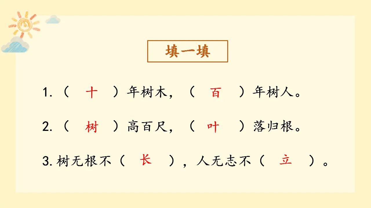 语文园地二（课件3）_04.webp
