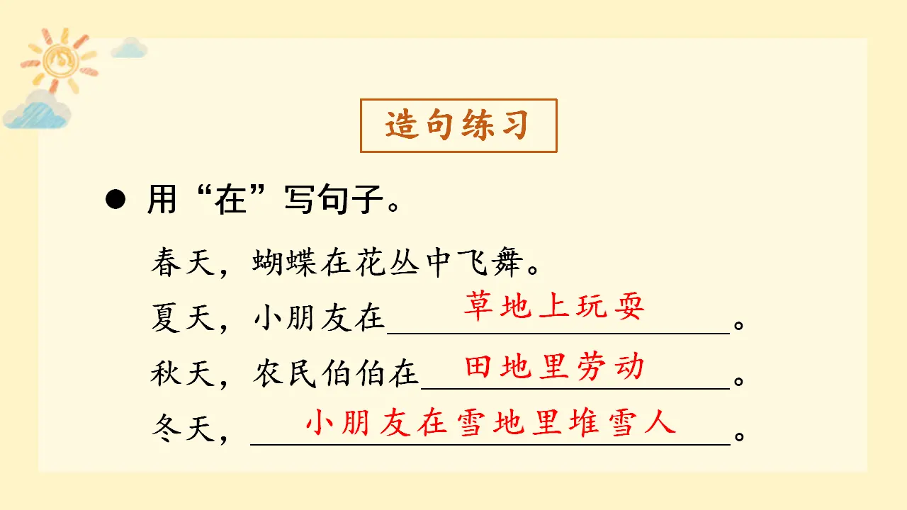 语文园地二（课件3）_03.webp