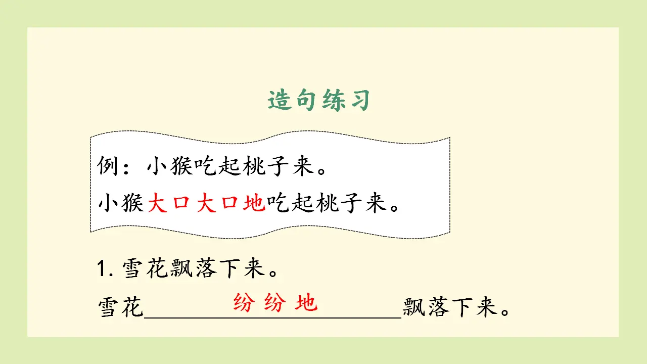 语文园地三（课件3）_04.webp