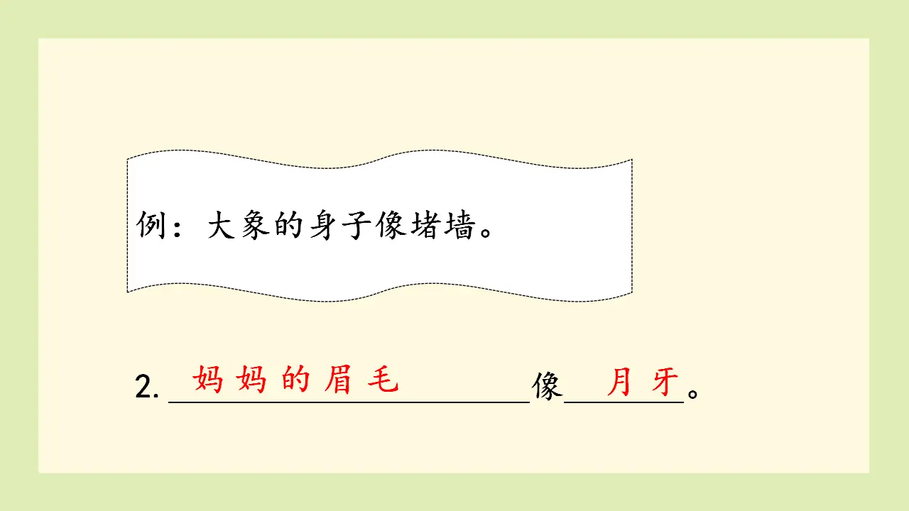 语文园地三（课件3）_05.webp