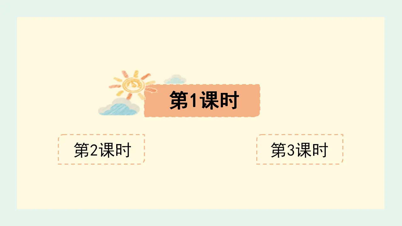 语文园地七（课件3）_05.webp