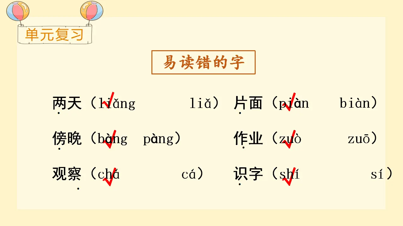 语文园地一（课件3）_01.webp