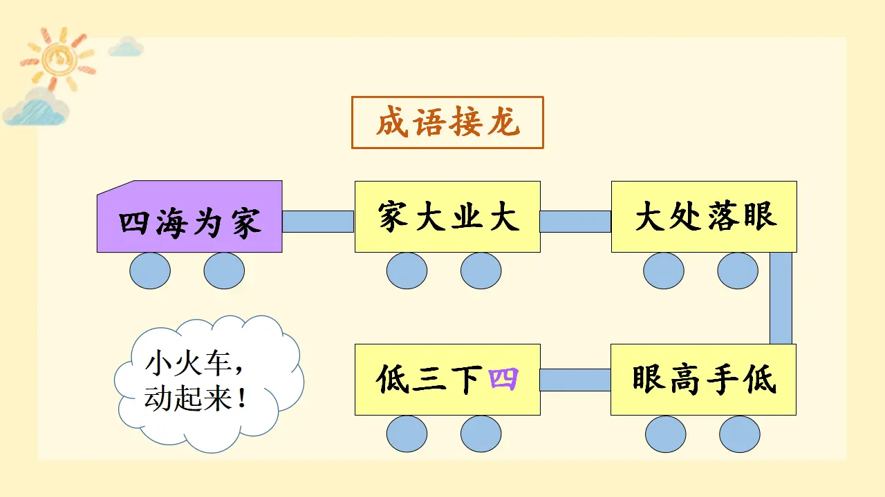 语文园地一（课件3）_03.webp