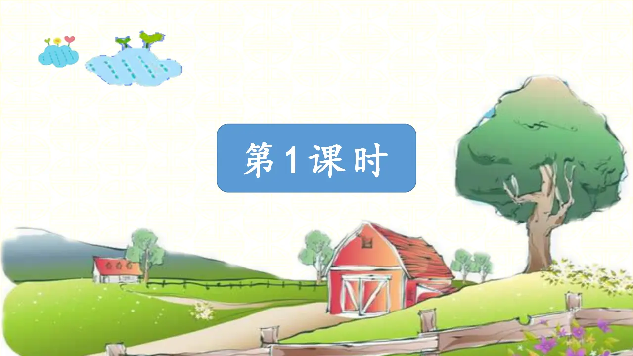 识字4田家四季歌（课件3）_02.webp