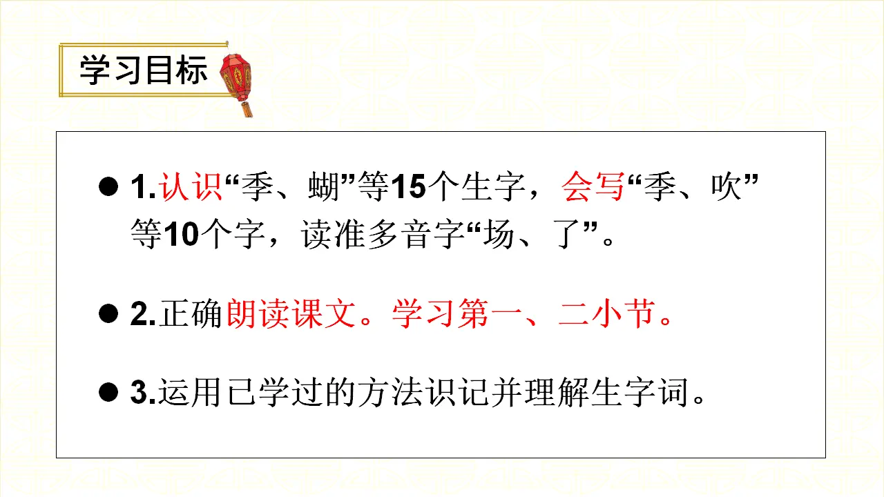 识字4田家四季歌（课件3）_03.webp