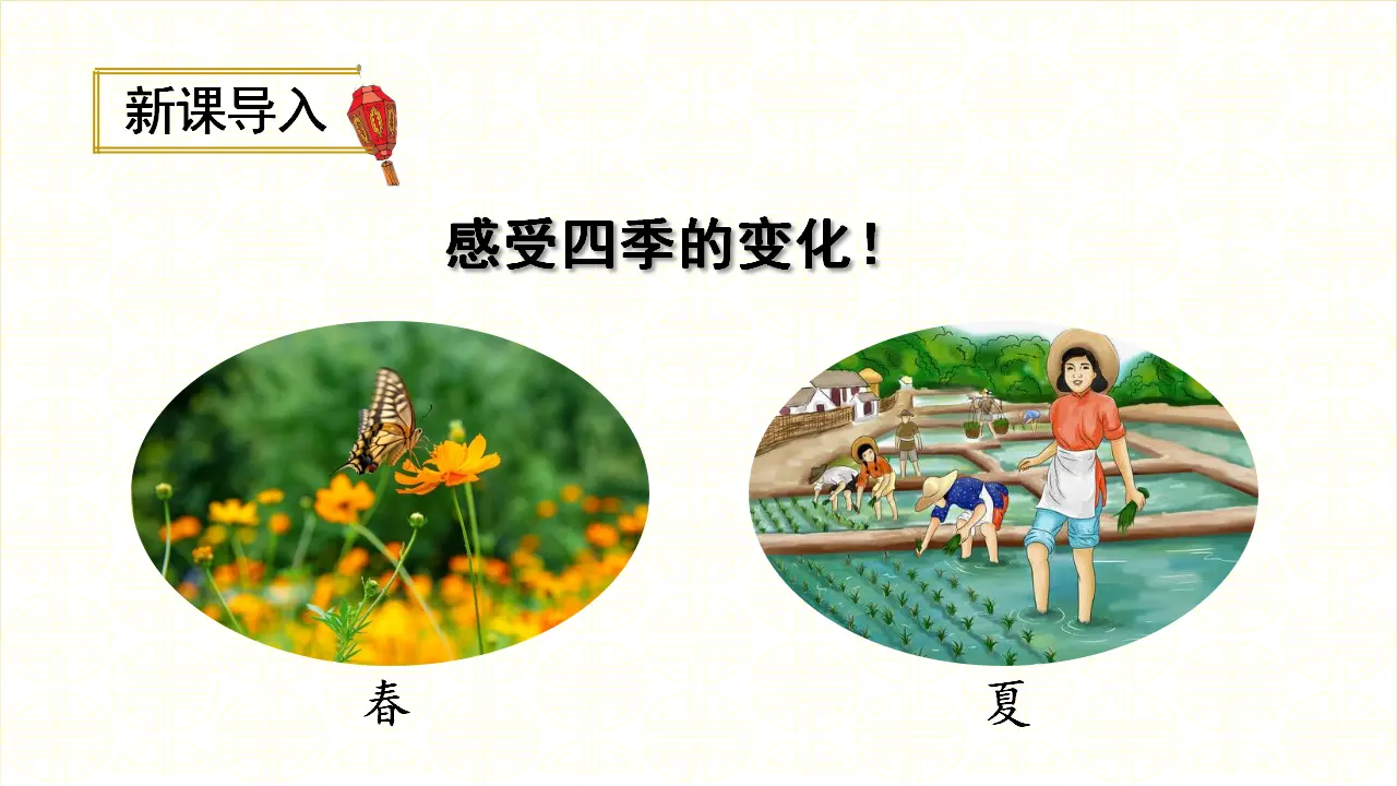 识字4田家四季歌（课件3）_04.webp
