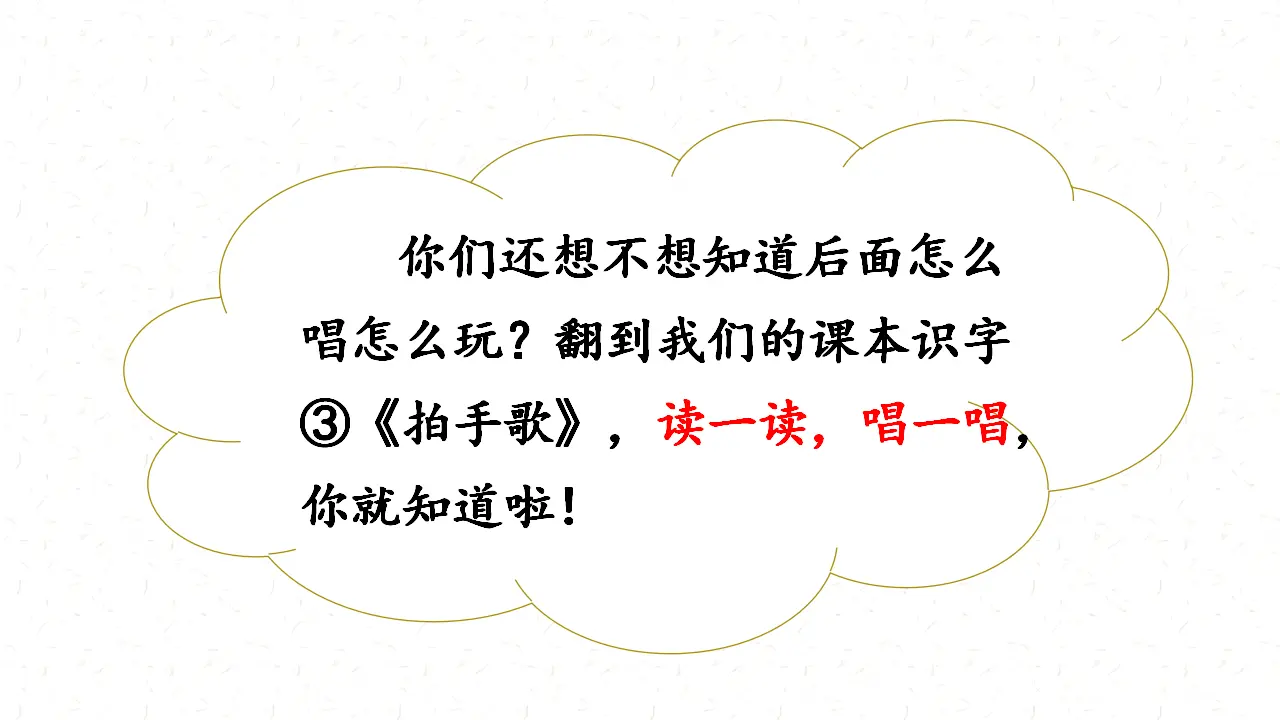 识字3拍手歌（课件3）_05.webp