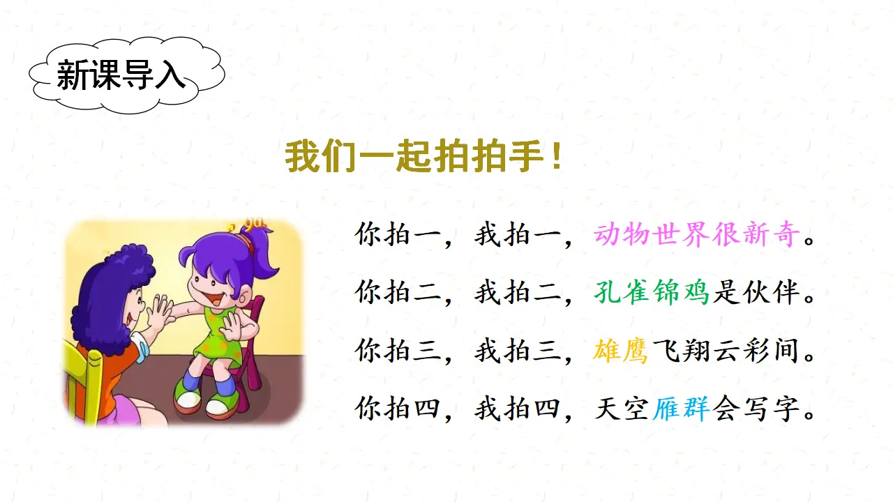 识字3拍手歌（课件3）_04.webp