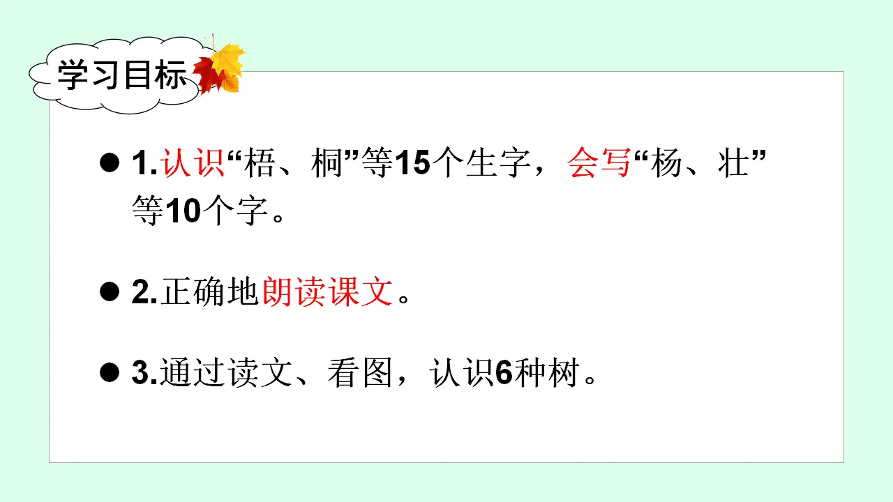 识字2树之歌（课件3）_03.webp