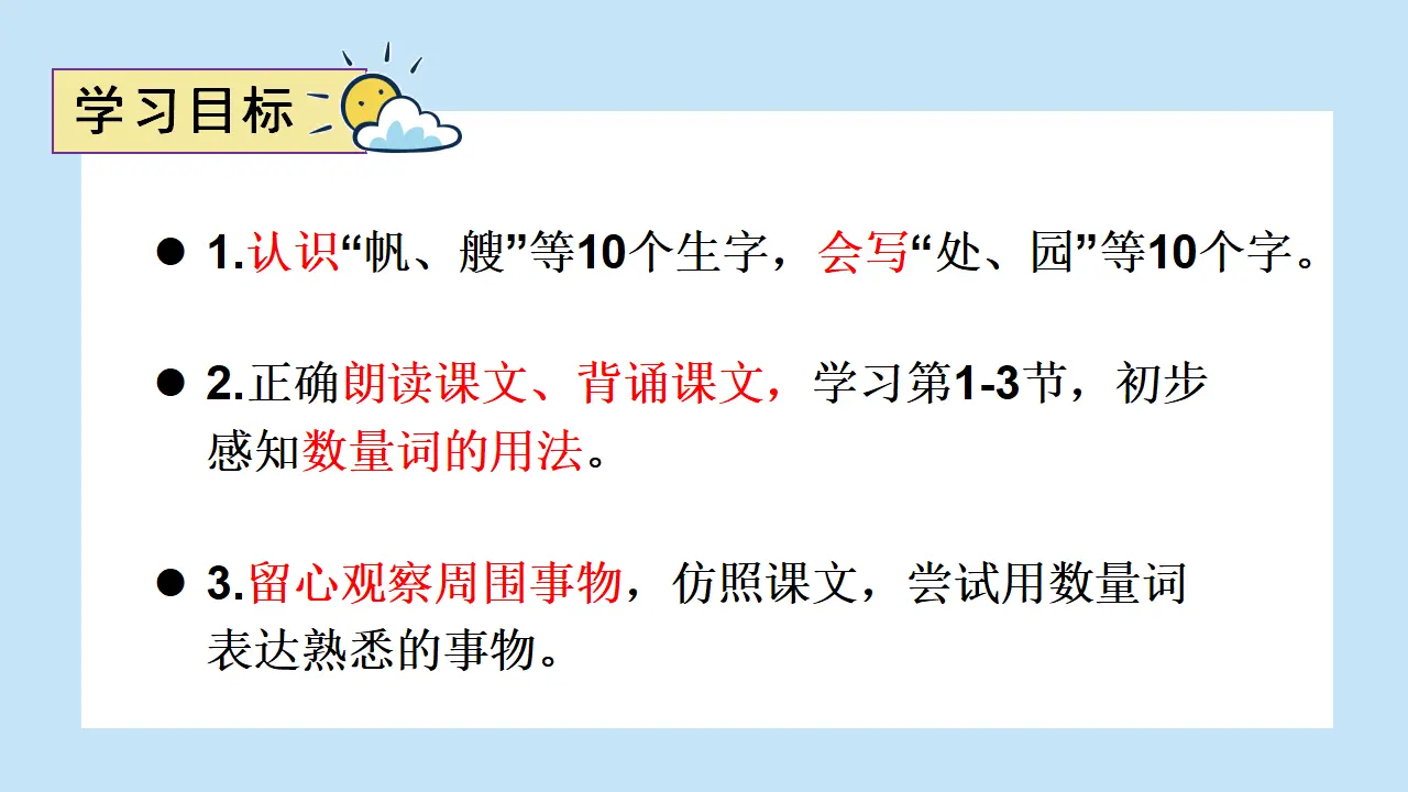 识字1场景歌（课件3）_03.webp