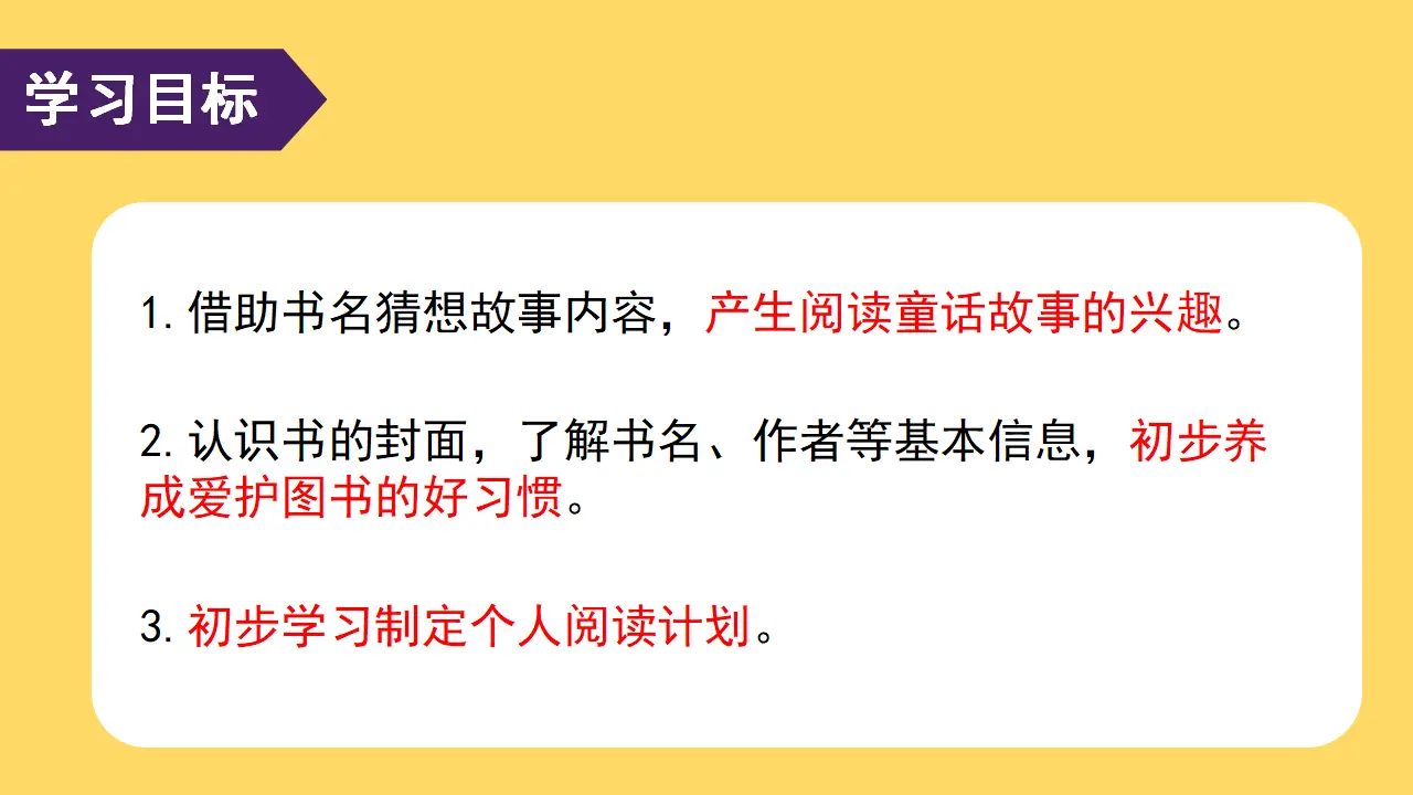 快乐读书吧 读读童话故事（课件3）_05.webp