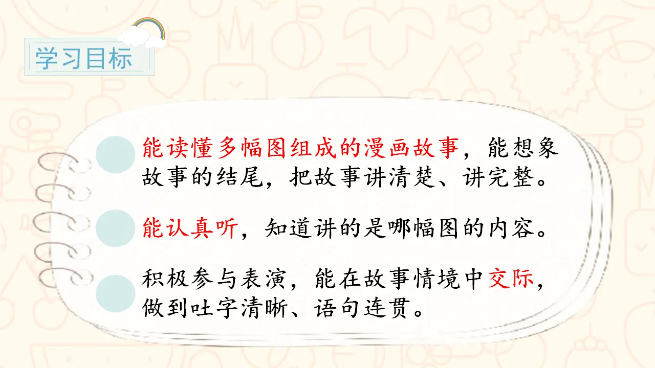 口语交际 看图讲故事（课件3）_04.webp