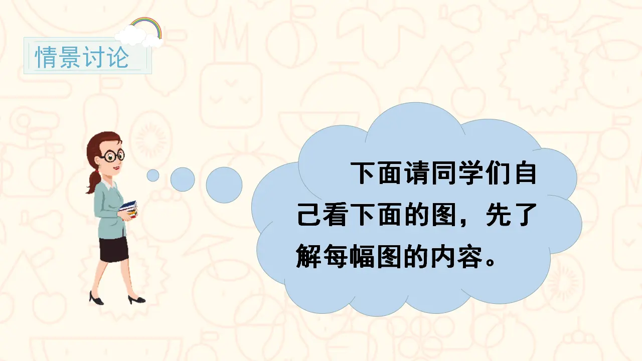 口语交际 看图讲故事（课件3）_05.webp
