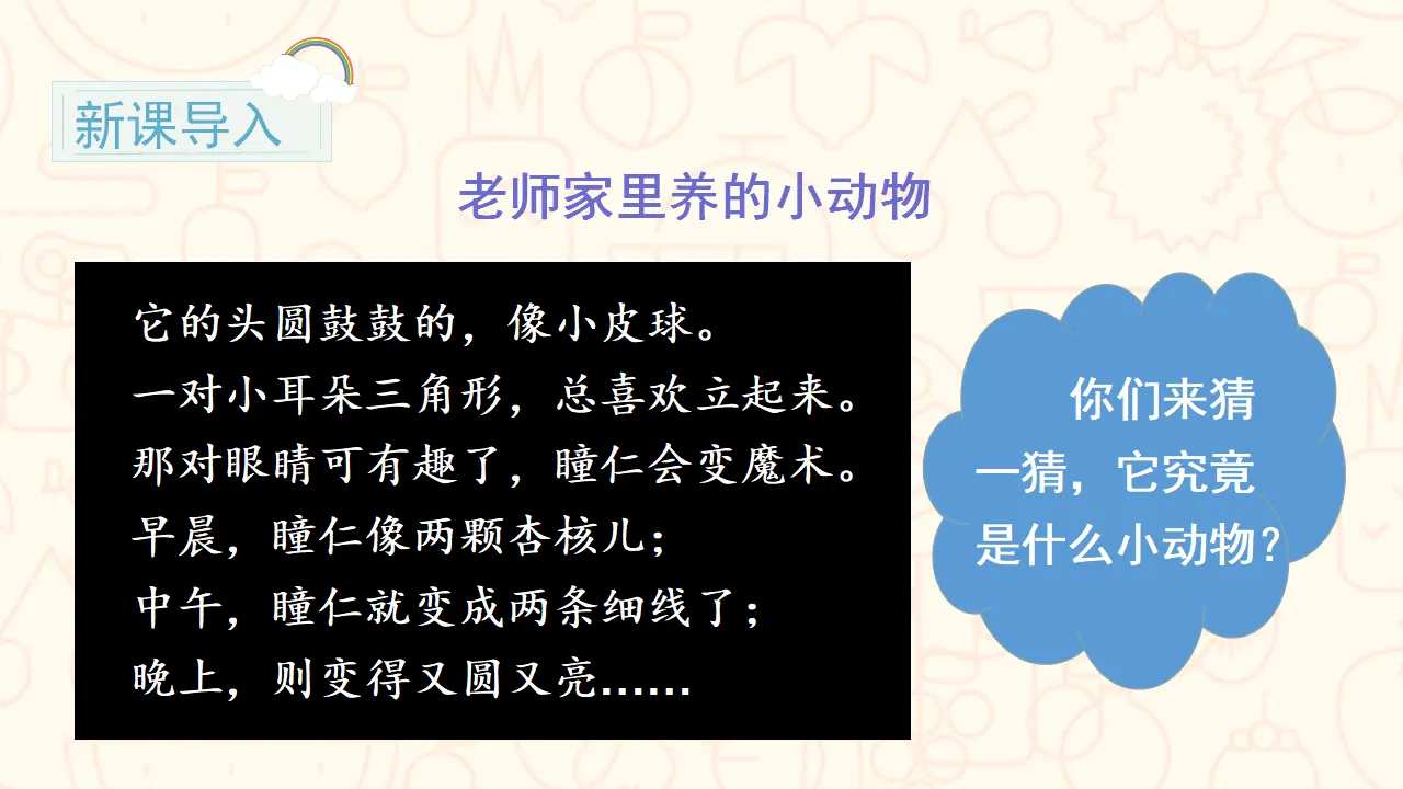 口语交际 有趣的动物（课件3）_01.webp