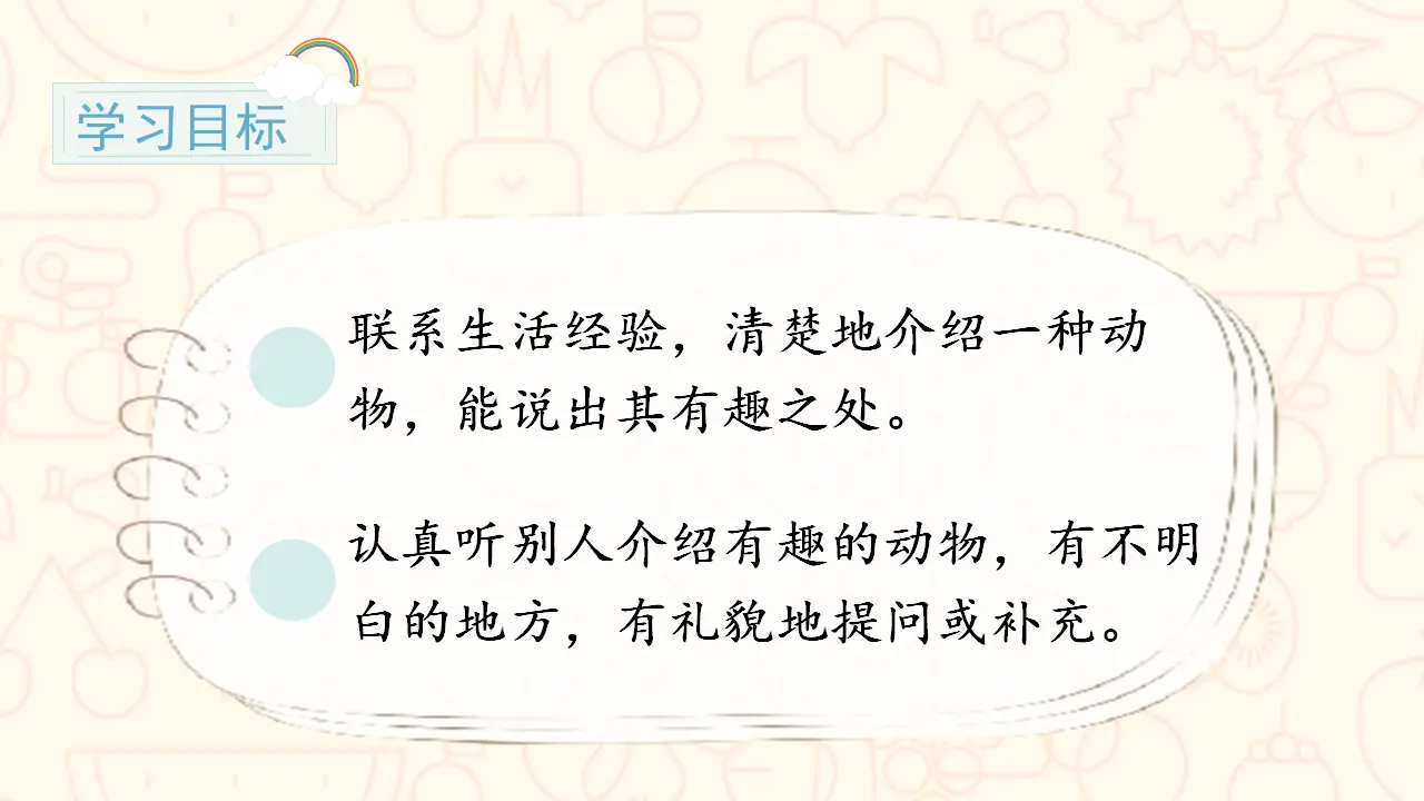 口语交际 有趣的动物（课件3）_03.webp