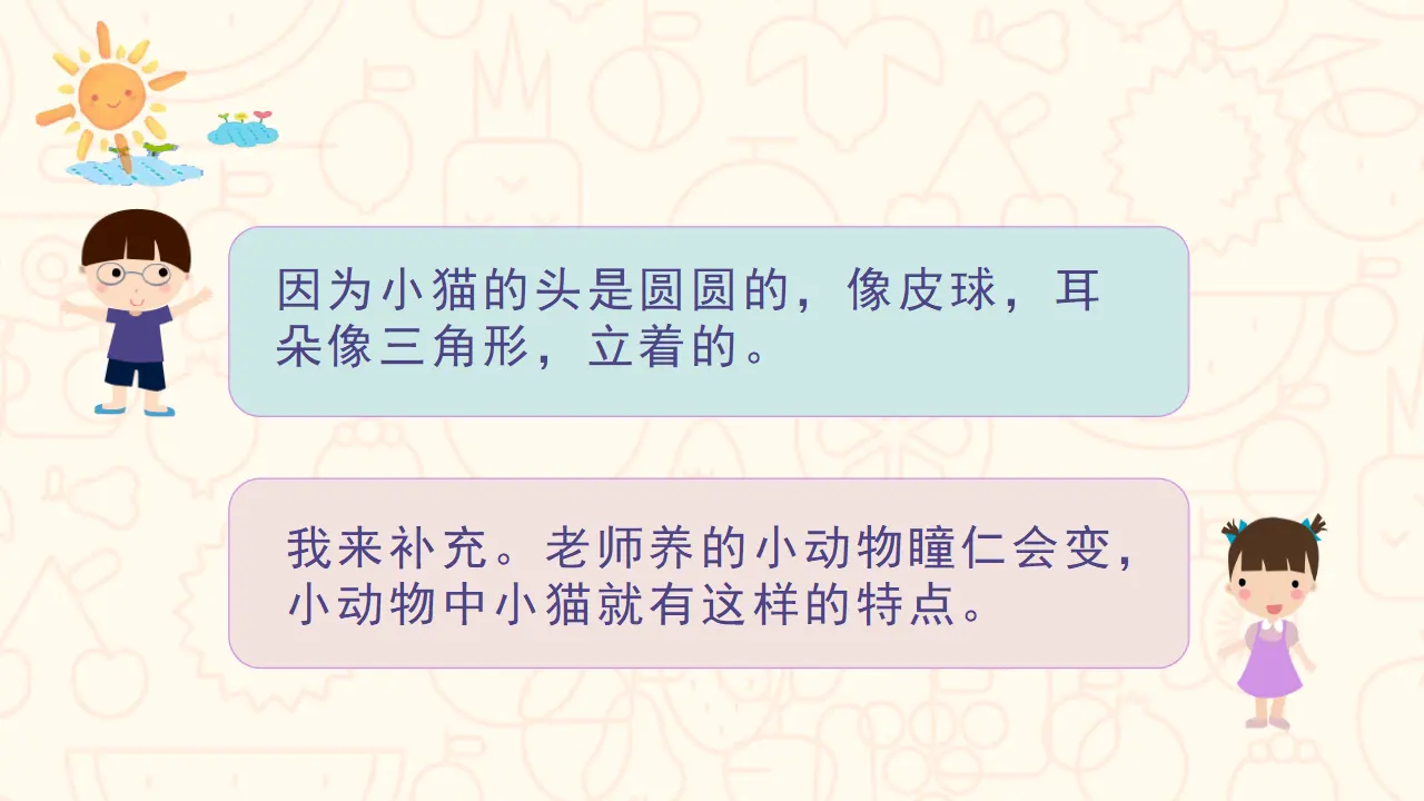 口语交际 有趣的动物（课件3）_05.webp