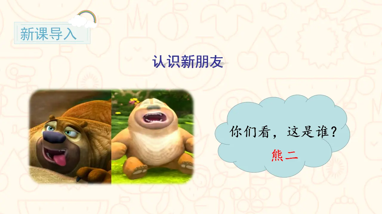 口语交际 商量（课件3）_01.webp