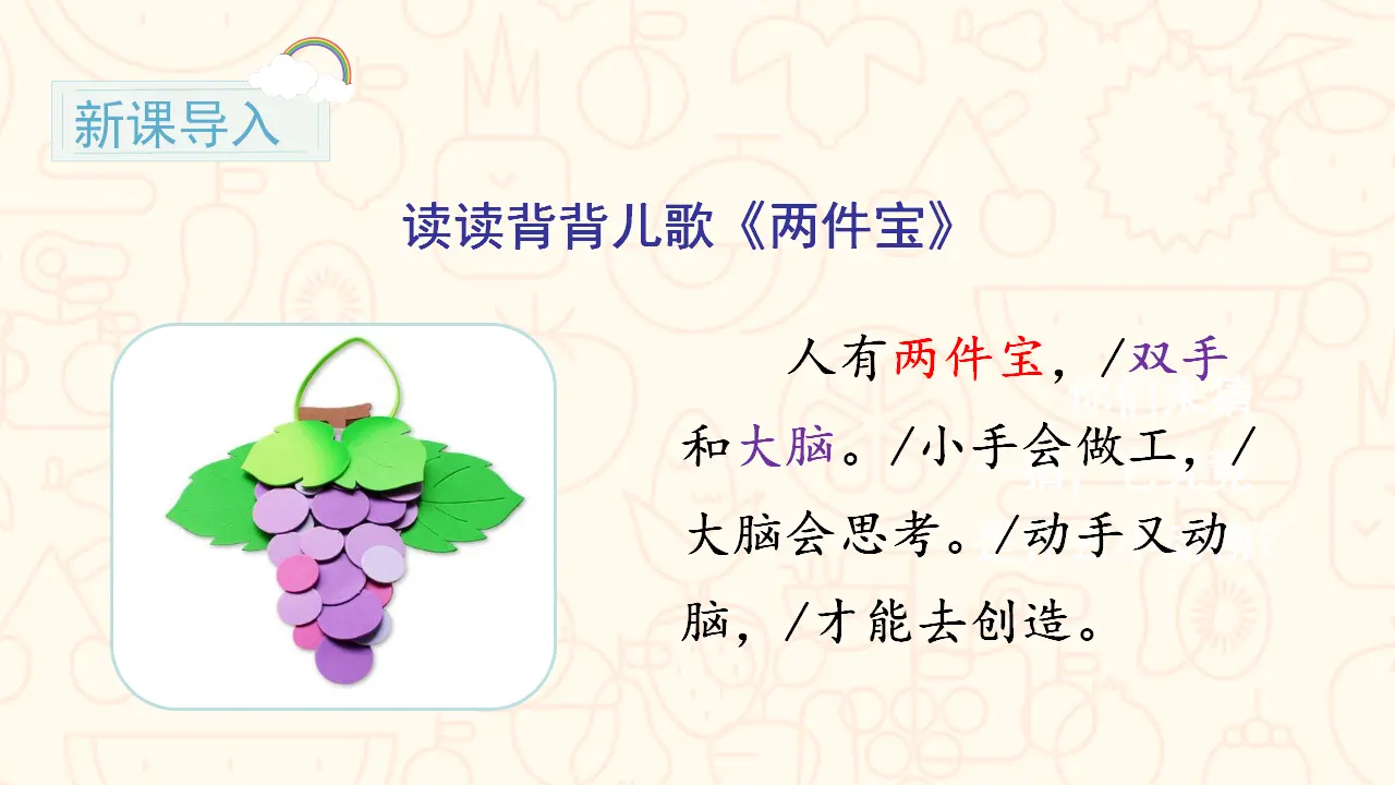 口语交际 做手工 （课件3）_01.webp