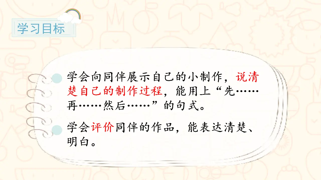 口语交际 做手工 （课件3）_03.webp