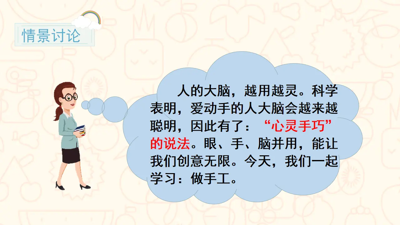 口语交际 做手工 （课件3）_04.webp