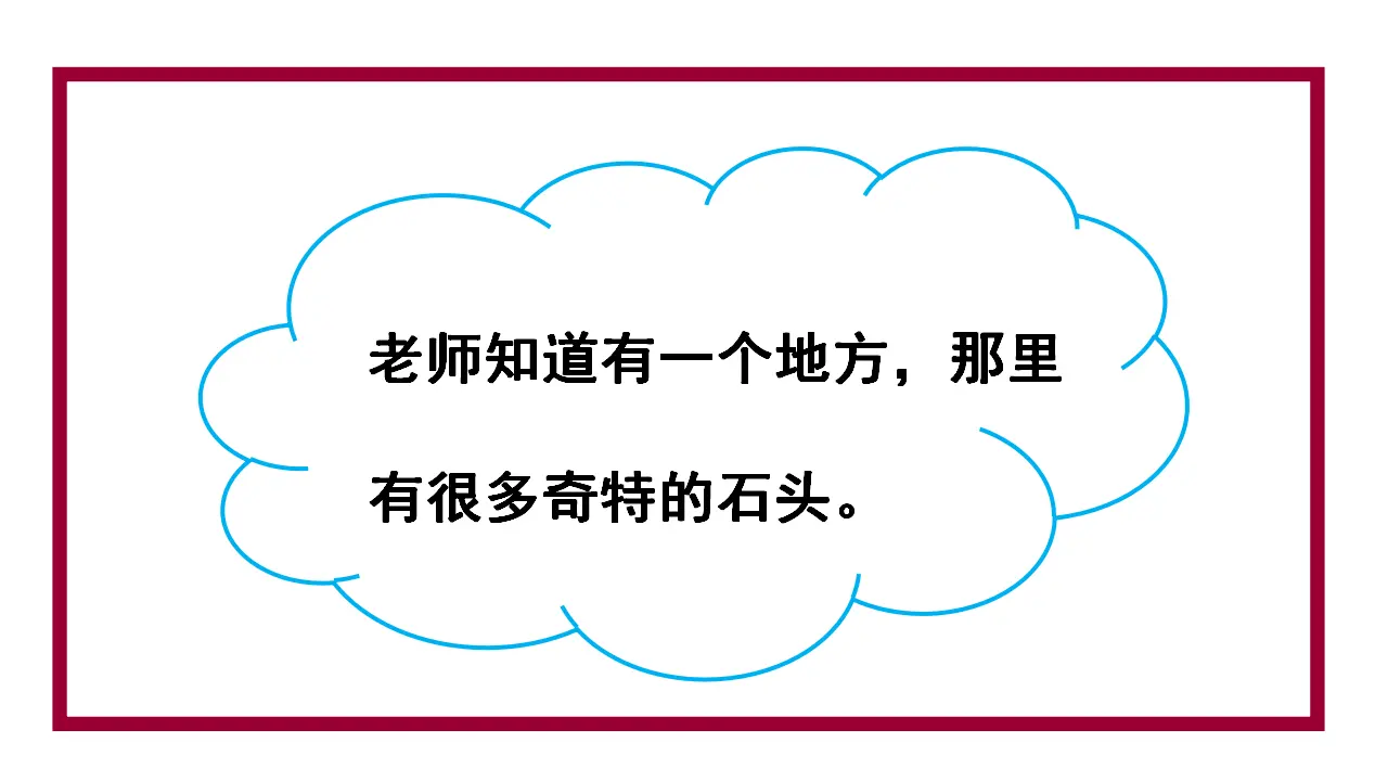 9黄山奇石（课件3）_02.webp