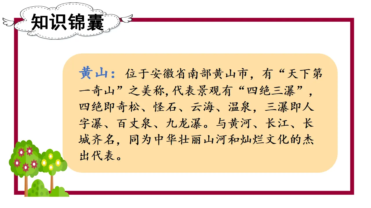 9黄山奇石（课件3）_04.webp