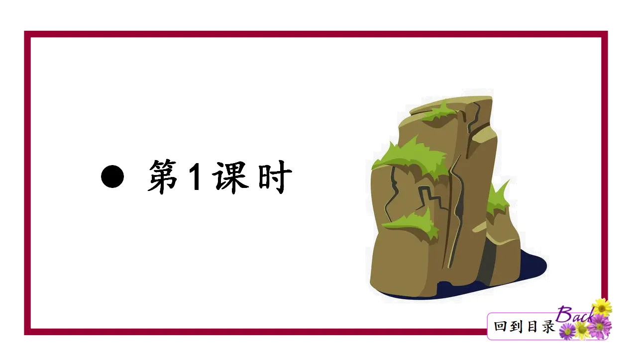 9黄山奇石（课件3）_05.webp