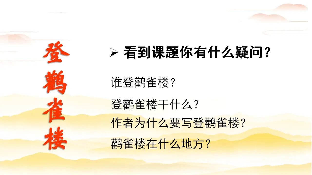 8古诗二首（课件3）_01.webp