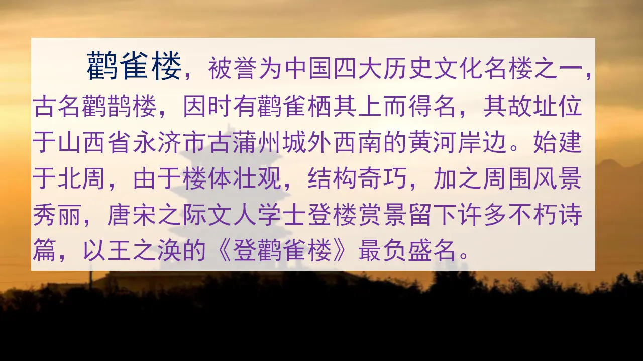 8古诗二首（课件3）_02.webp