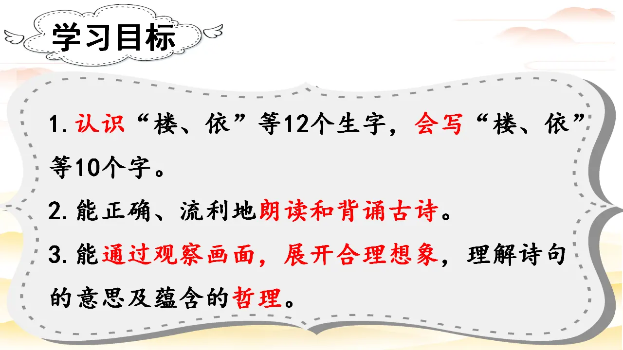 8古诗二首（课件3）_04.webp