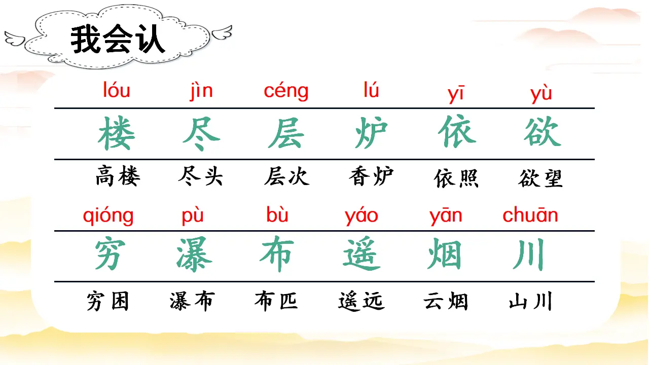 8古诗二首（课件3）_05.webp