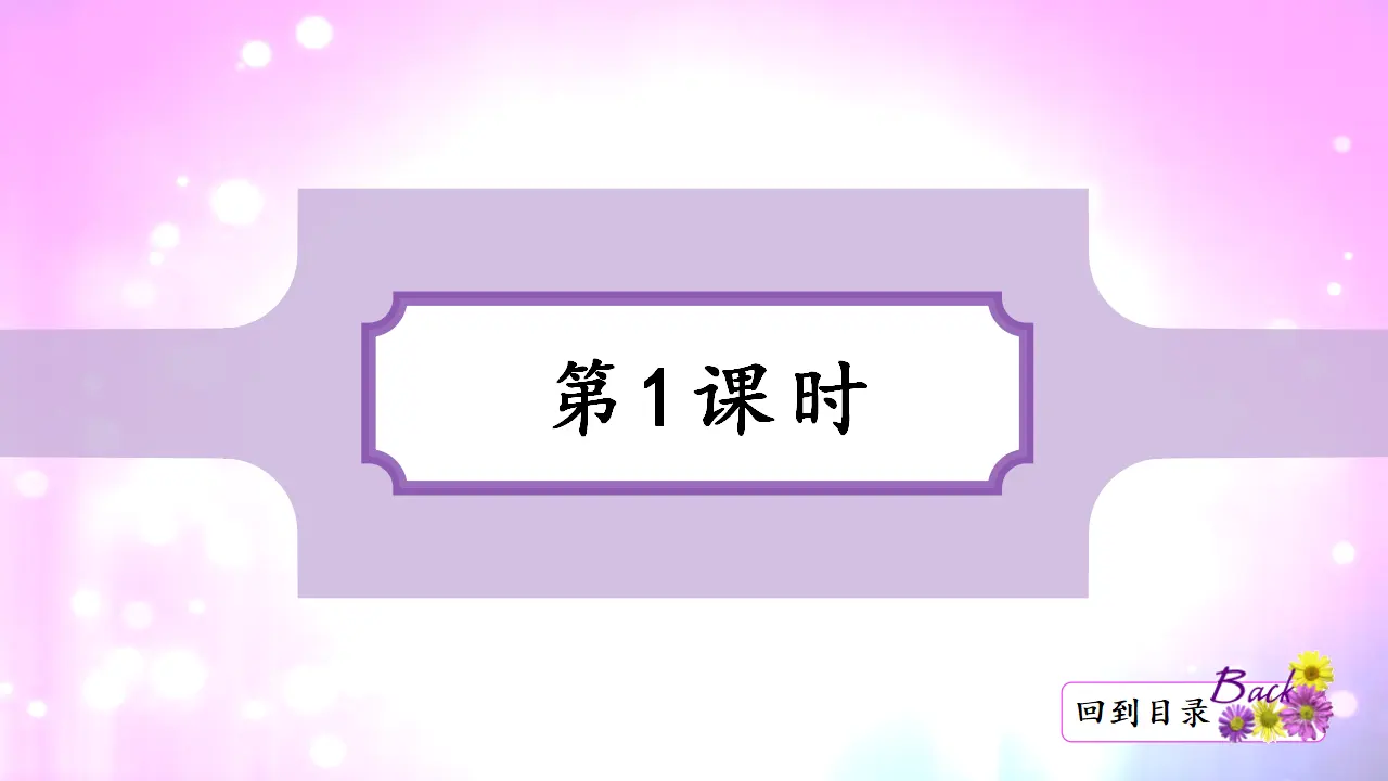 7妈妈睡了 （课件3）_04.webp