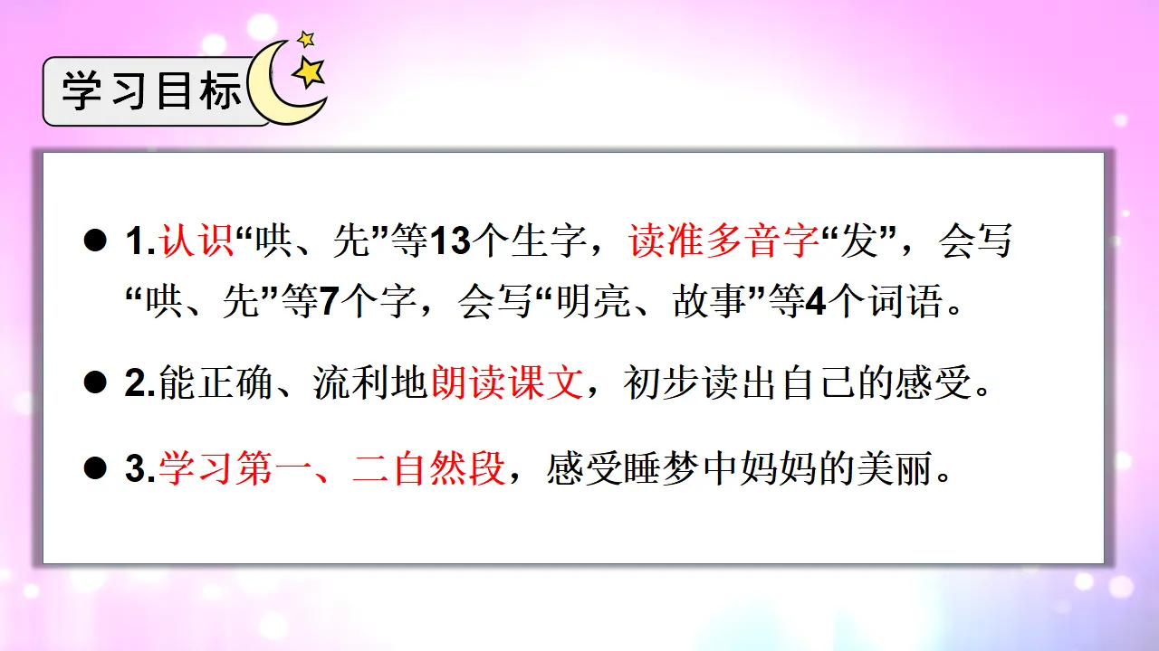 7妈妈睡了 （课件3）_05.webp