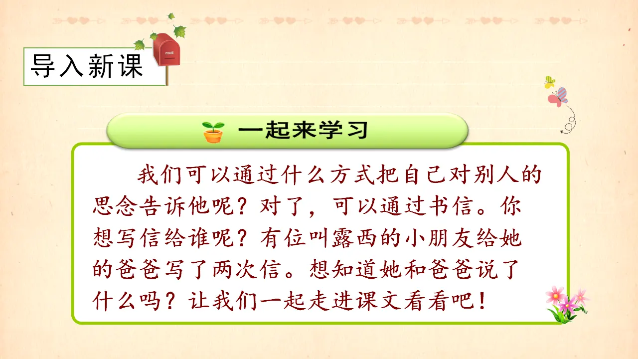 6一封信（课件3）_01.webp