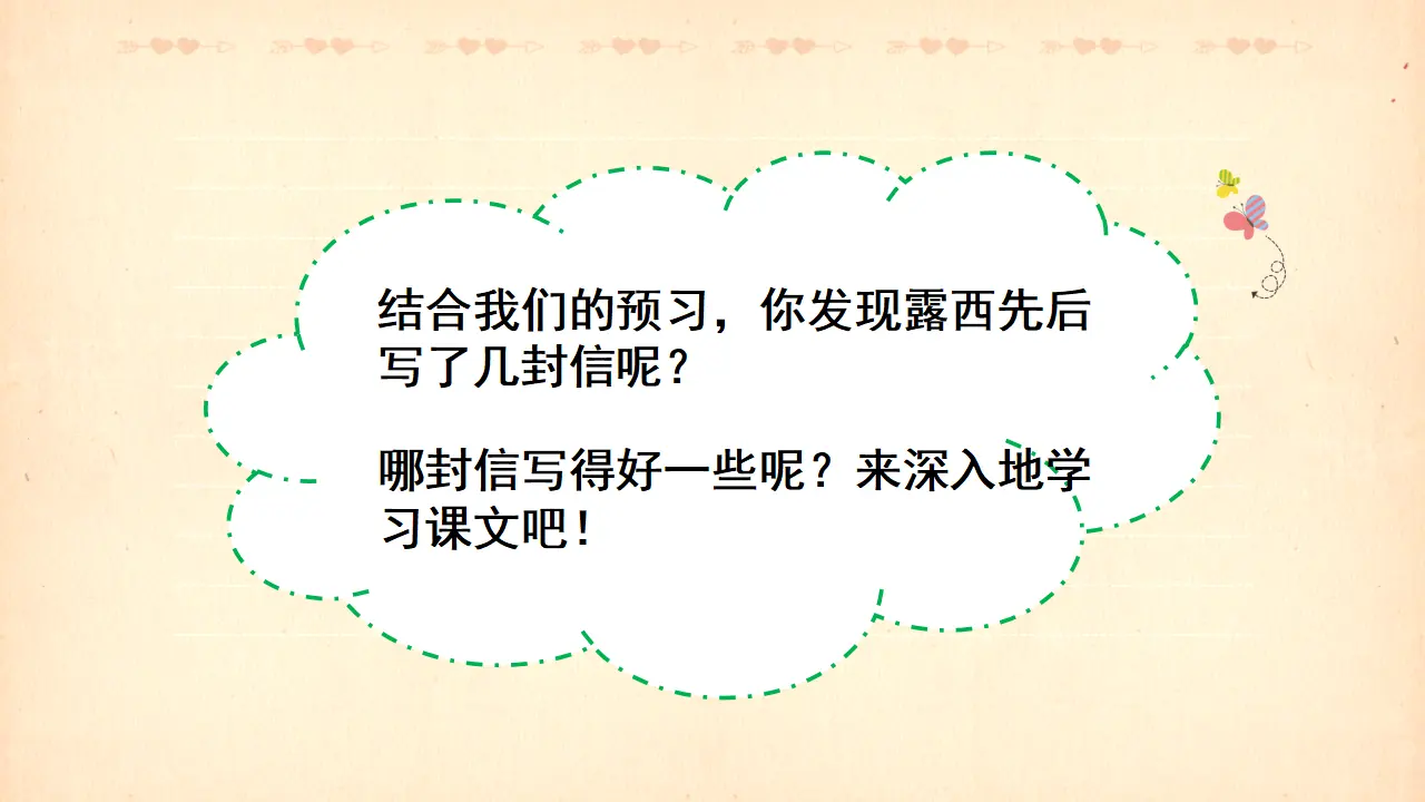 6一封信（课件3）_02.webp