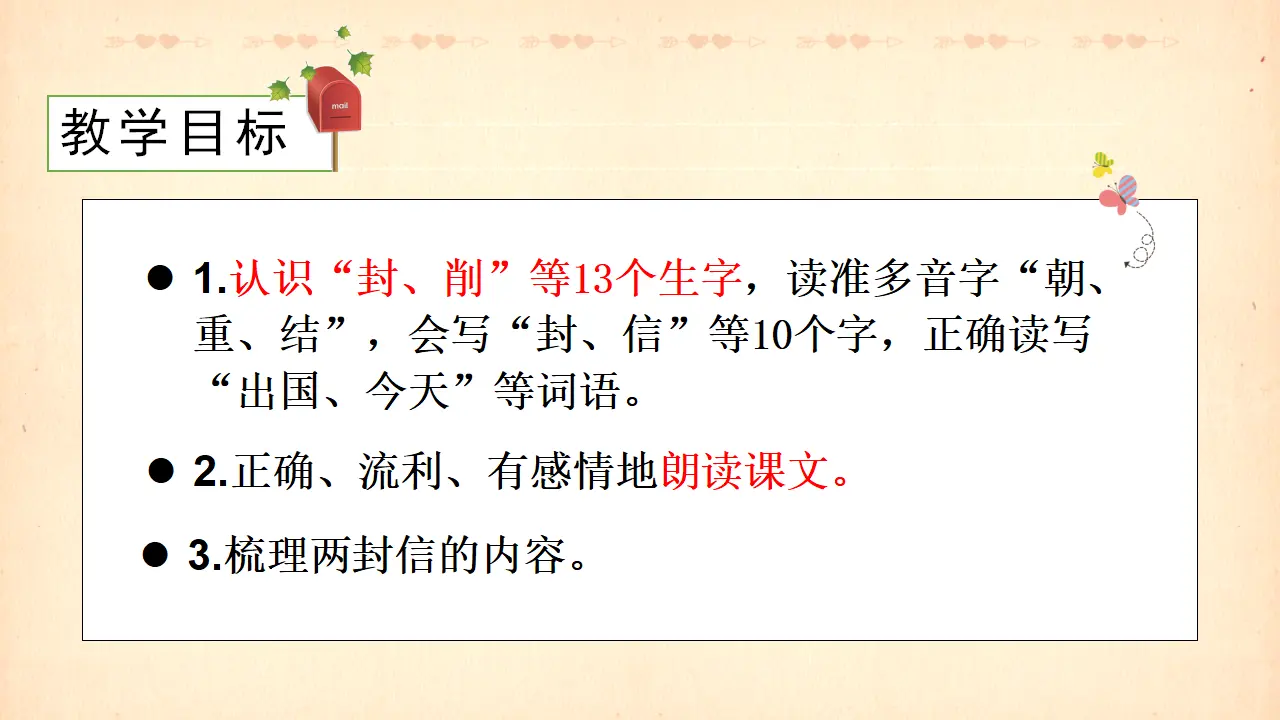6一封信（课件3）_05.webp