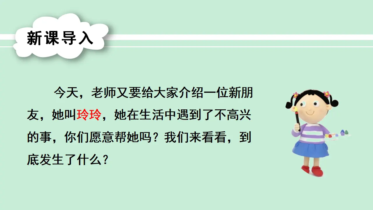 5玲玲的画（课件3）_01.webp