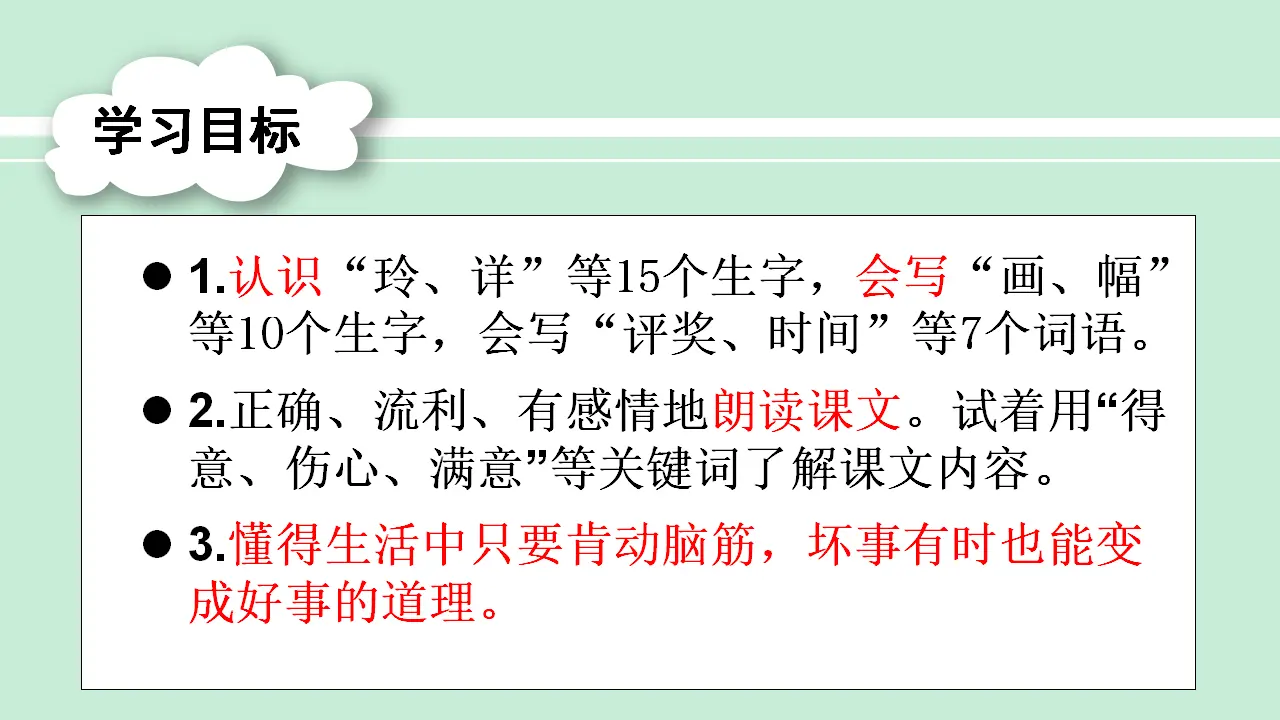 5玲玲的画（课件3）_05.webp
