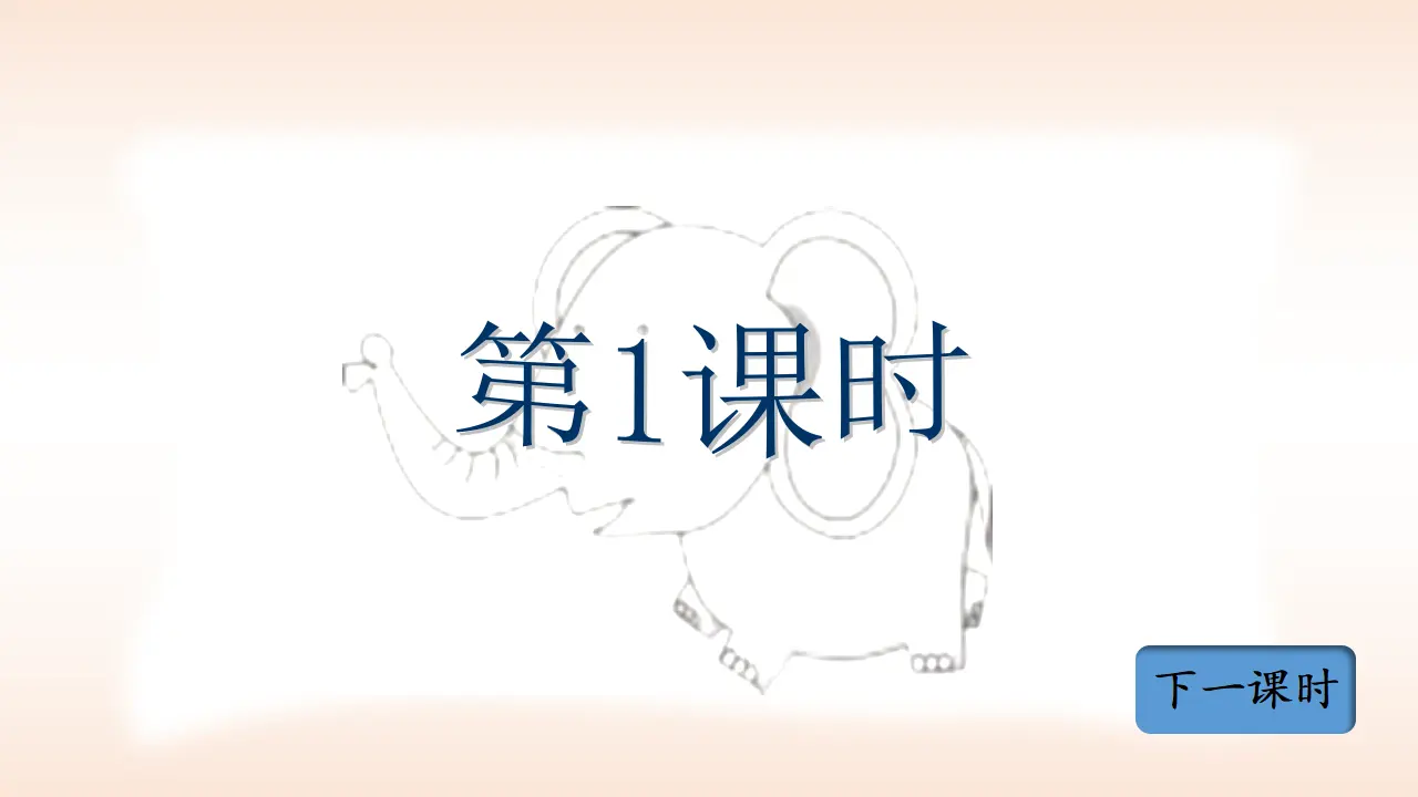 4曹冲称象（课件3）_02.webp