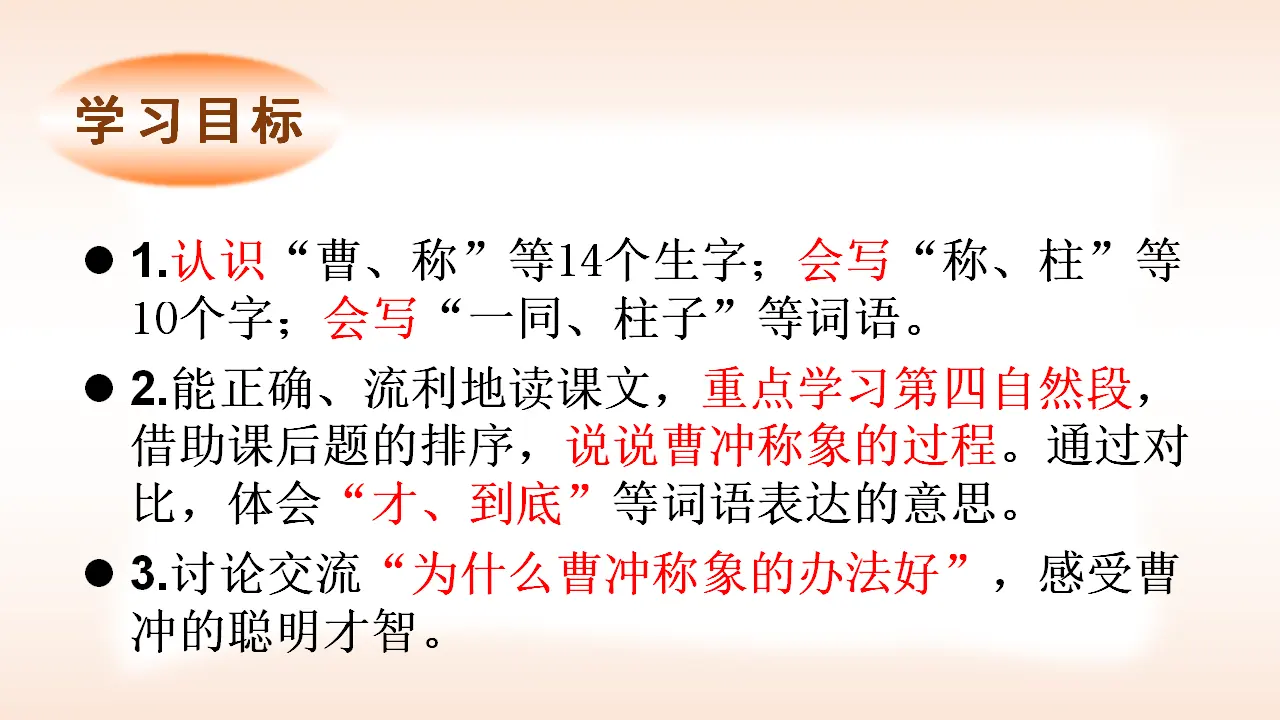 4曹冲称象（课件3）_03.webp