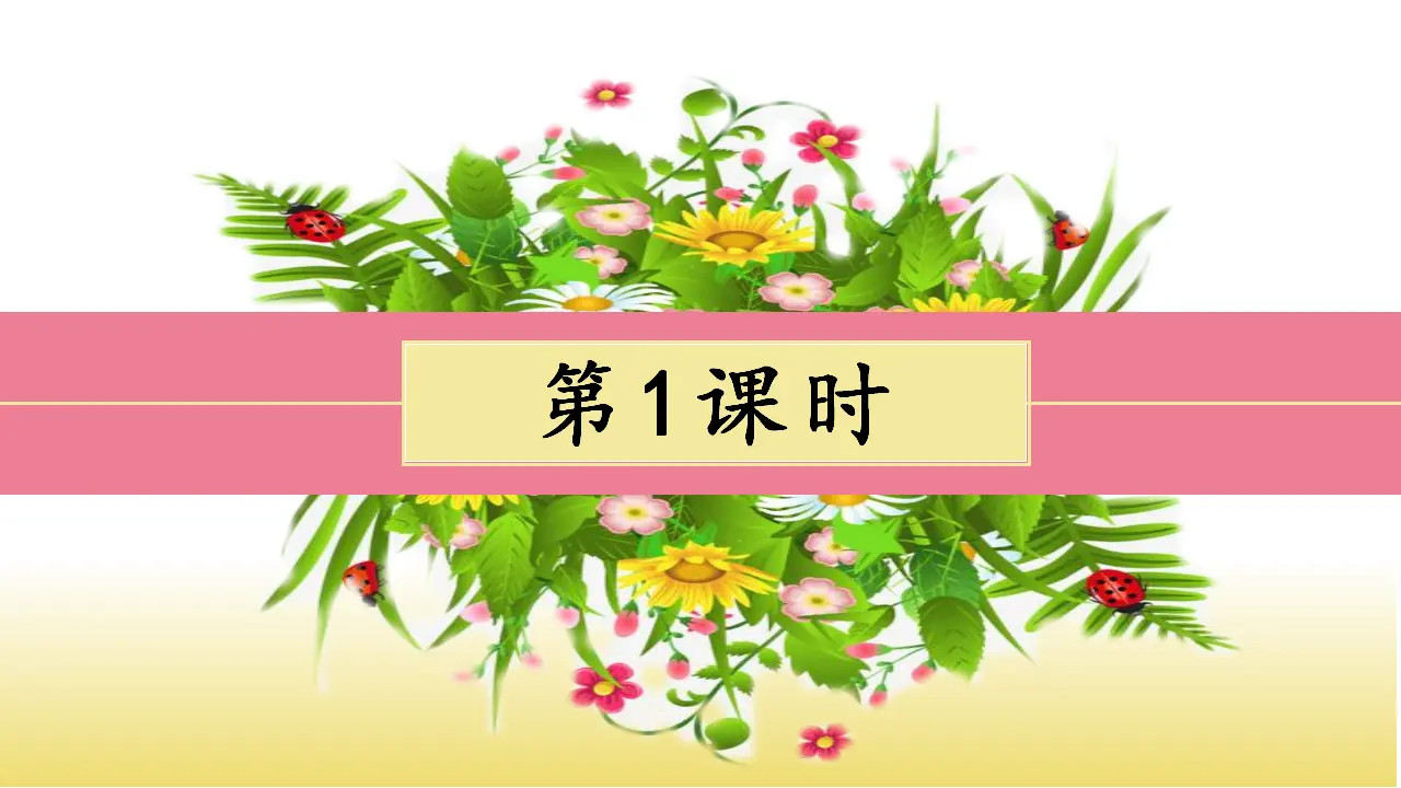 3植物妈妈有办法（课件3）_02.webp