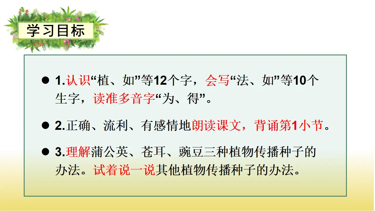 3植物妈妈有办法（课件3）_03.webp