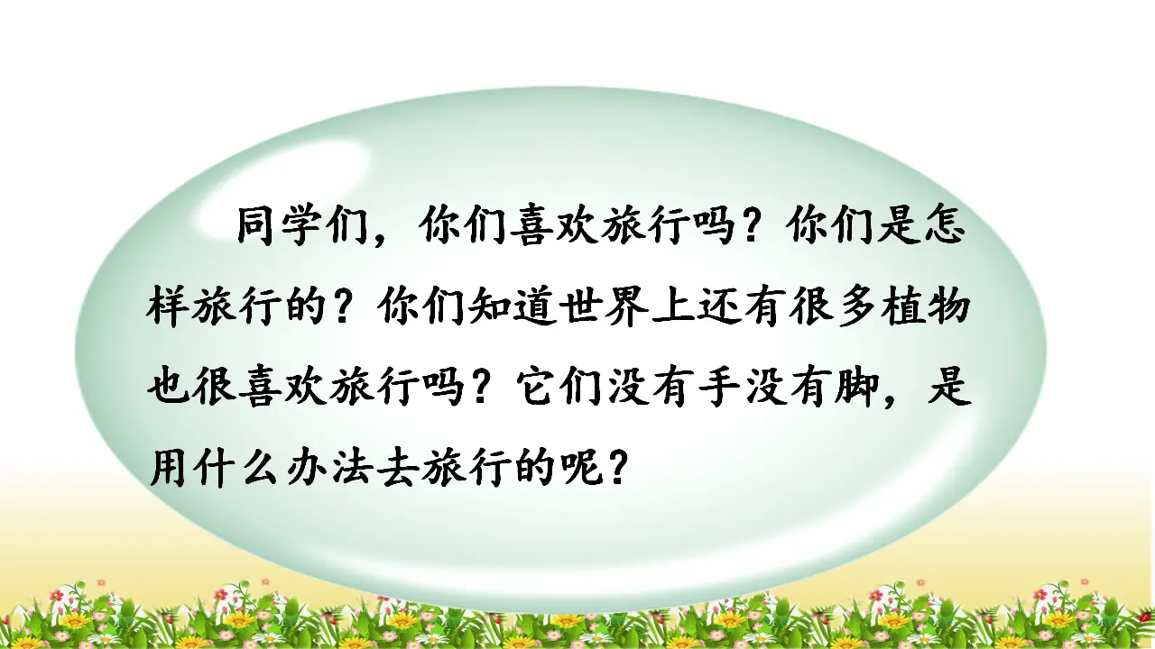 3植物妈妈有办法（课件3）_05.webp